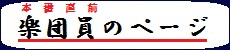 舞鶴選抜楽団